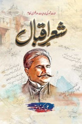 Shair-e-Iqbal | شعر اقبال